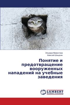 portada Понятие и предотвращени& (in Russian)