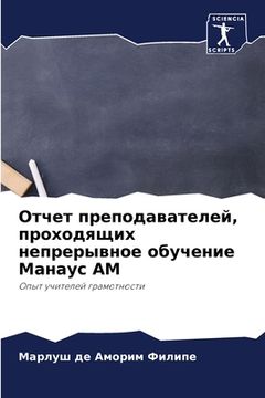 portada Отчет преподавателей, пр (en Ruso)