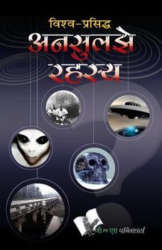 portada Vishwa Prasiddh Unsuljhe Rahasya (in Hindi)