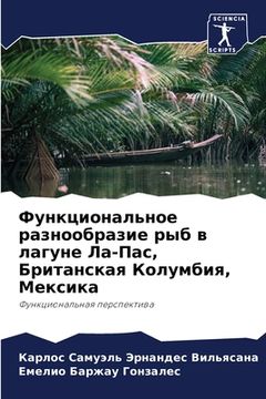 portada Функциональное разнооб&# (in Russian)