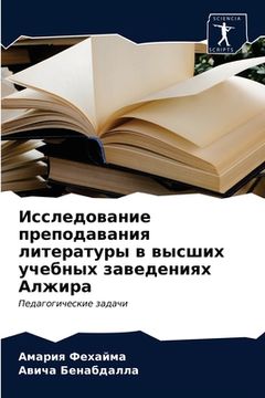 portada Исследование преподава&# (en Ruso)