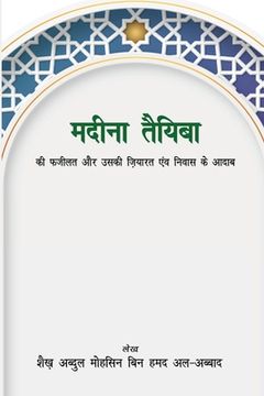 portada Medina Virtue, Manners of Visiting and Residence Paperback (in Hindi)