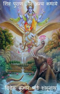 portada Shiva Purana aur anya kathaye / शिव पुराण और अन्य कथ&# (en Hindi)