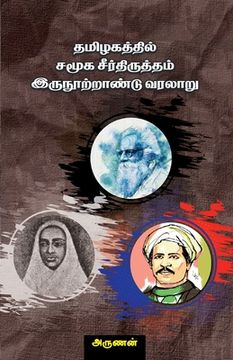 portada Tamil samooka seerthithrutham (en Tamil)