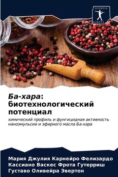portada Ба-хара: биотехнологичес (en Ruso)