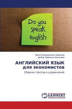 portada АНГЛИЙСКИЙ ЯЗЫК для экон (en Inglés)