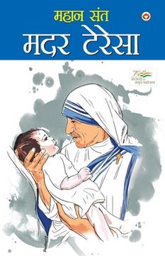 portada Mahan Saint Mother Teresa (महान संत मदर टेरेसा) (in Hindi)