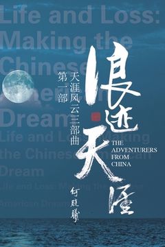 portada 天涯风云第一部：浪迹天涯: The Adventurers From China (Part One)