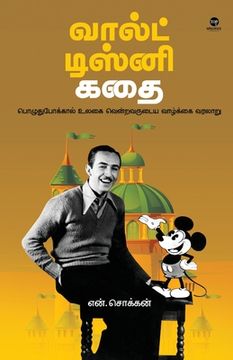 portada Walt Disney Kadhai (en Tamil)