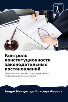 portada Контроль конституционн&# (en Ruso)
