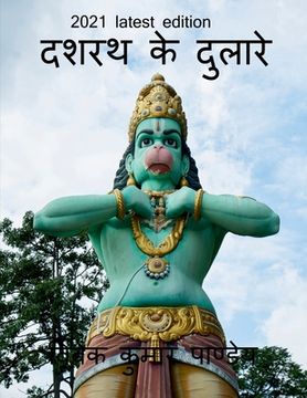 portada Dashrath ke dulare / दशरथ के दुलारे (en Hindi)