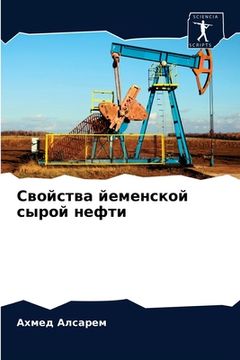 portada Свойства йеменской сыро& (in Russian)