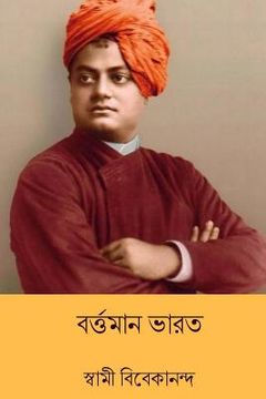 portada Bartaman Bharat ( Bengali Edition ) 
