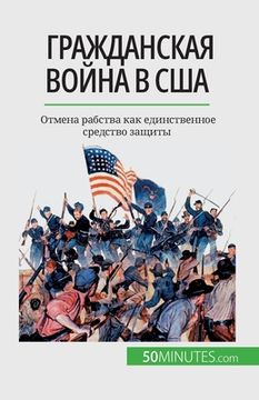 portada Гражданская война в США: &#105 (en Ruso)