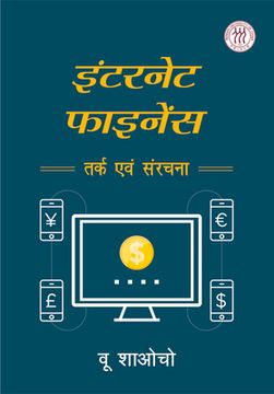 portada Internet Finance: Logic and Structure (Hindi Edition) (en Inglés)