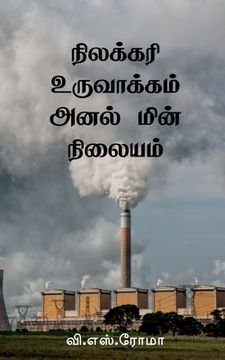 portada Nilakkari Uruvaakkum Anal Min Nilayam / நிலக்கரி உருவாக்&#29 (in Tamil)