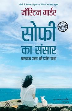 portada Sophie Ka Sansar: Pashchatya Jagat Ki Darshan-Gatha (en Hindi)