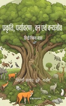portada Prakriti, Paryavaran, Van evam Vanjeev (en Hindi)