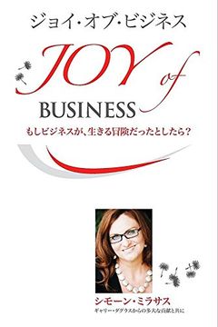 portada ジョイ・オブ・ - Joy Of Business Japanese (Japanese Edition)