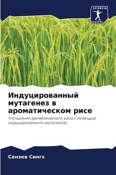 portada Индуцированный мутаген&# (in Russian)