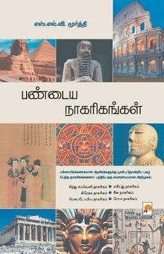 portada Pandaya Nagarigangal / பண டைய நாகரிக க (en Tamil)