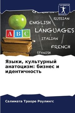 portada Языки, культурный анатоц (in Russian)