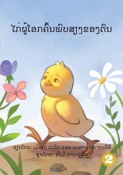 portada How The Rooster Found His Sound (Lao edition) (en Inglés)