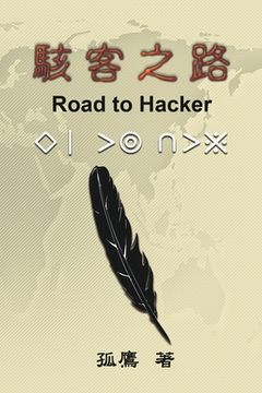 portada 駭客之路: Road to Hacker 