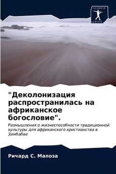 portada "Деколонизация распрост& (en Ruso)