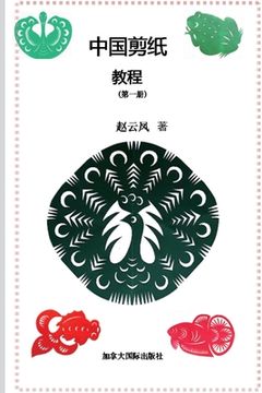 portada 中国剪纸教程（第一册