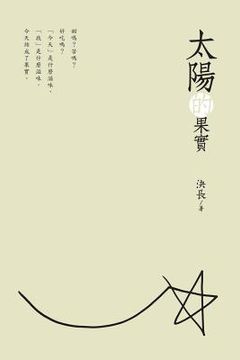 portada The Fruits of the Sun (Chinese Edition): 太陽的果實