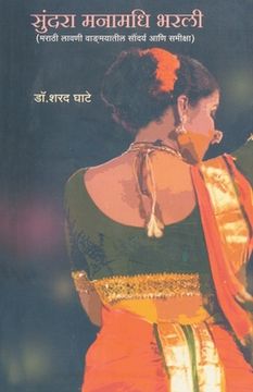 portada Sudara Manamadhi Bharali (en Maratí)