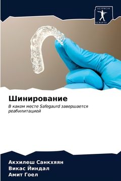 portada Шинирование (in Russian)