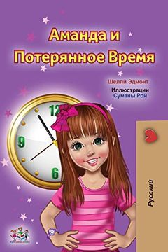 portada Amanda and the Lost Time (Russian Children'S Book) (Russian Bedtime Collection) (en Ruso)