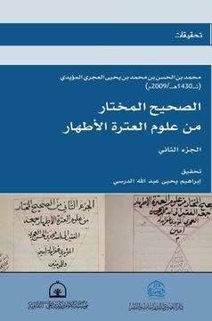 portada الصحيح المختار من علوم ا&#1604 (en Árabe)
