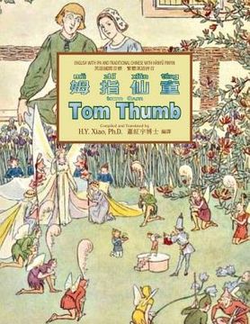 portada Tom Thumb (Traditional Chinese): 09 Hanyu Pinyin with IPA Paperback B&w