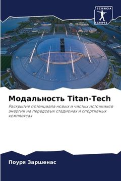 portada Модальность Titan-Tech (en Ruso)