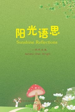 portada 阳光语思 (Sunshine Reflections, Chinese Edition）