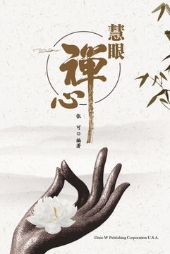 portada Hui yan Chan xin (in Chinese)