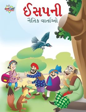 portada Moral Tales of Aesop's in Gujarati (ઈસપની નૈતિક વાર્તા (en Gujarati)
