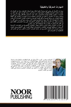 portada المَهاراتُ المعرفيّة وا& (en Árabe)