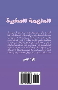 portada The Little Inspirator (Arabic Version) (en arabic)
