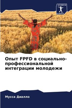 portada Опыт Fpfd в социально-профес&# (en Ruso)