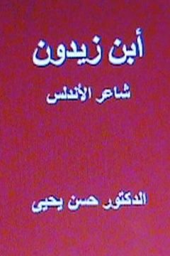 portada Ibn Zaydun the Poet of Andalus (en Árabe)