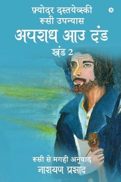 portada Apradh aau Dand - Khand 2 (en Hindi)