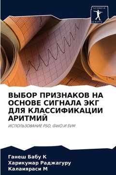 portada ВЫБОР ПРИЗНАКОВ НА ОСНОВ (in Russian)