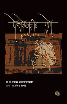 portada Peshvekalin Pune (en Maratí)