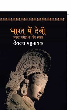 portada Bharat Mein Devi ka Swaroop (in Hindi)