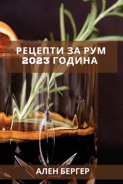 portada Рецепти за рум 2023 година: Вк