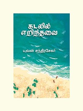 portada Saabakumizh (en Tamil)